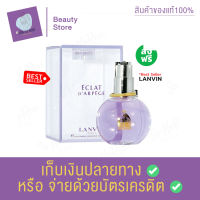 น้ำหอมผู้หญิง LANVIN ECLAT EDP 30ml. น้ำหอมสำหรับสุภาพสตรี กลิ่นจะโดดเด่นด้วยกลิ่นแนวฟลอรัล ฟรุ๊ตตี้ สินค้าพร้อมส่ง