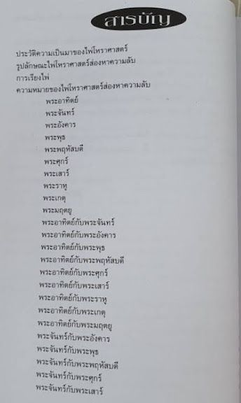 ไพ่-ชุดพิเศษ-ไพ่โหรา-ของแท้-แม่น-ดี-พร้อมหนังสือ-โดย-อ-ประภาพร-เลาหรัตน์เวทย์-ดูดวง-พยากรณ์-ทำนายtarot-ไทย-ภาพสวย-ใช้-สะสม-หมอดู-พร้อมส่่ง