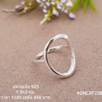 ONLR238 : แหวนเงินแท้ 925