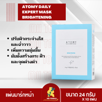 อะโทมี่ เดลี่เอ็กเพิร์ธมาส์ก ไบร์ทนิ่ง 1 กล่อง ATOMY DAILY EXPERT MASK BRIGHTNING เพิ่มความชุ่มชื่น ลดจุดด่างดำ ปรับผิวกระจ่างใส จากเกาหลี