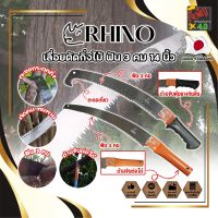 RHINO เลื่อยตัดกิ่งไม้ ฟัน 3 คม ต่อด้ามได้ 14 นิ้ว เกรดญี่ปุ่น เลื่อยกิ่งไม้ เลื่อยไม้สด เลื่อยไม้แห้ง เลื่อยตัดกิ่ง ตัดต้นไม้ (JK)