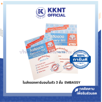 ?ใบส่งของมีคาร์บอนในตัว 3 ชั้น EMBASSY เบอร์1 เบอร์ 2 กระดาษปกอ่อน (ราคา/เล่ม) | KKNT