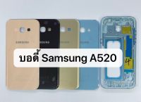 บอดี้ samsung A520