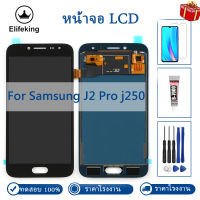 จอแอลซีดีที่ผ่านการทดสอบ 100% สำหรับ Samsung Galaxy J2 Pro 2018 J250 จอแสดงผล LCD Touch Screen Digitizer Assembly Replacement