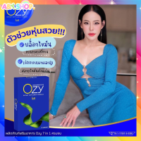 OZY-7 in 1 โอซี Ozy อาหารเสริมลดน้ำหนัก ลดพุง ดีท็อกลำใส้ ผอมไว คุมหิวอิ่มนาน