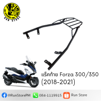 แร็คท้าย Forza 300/350 (2018-2023) Luggage Rack  (พร้อมส่ง)