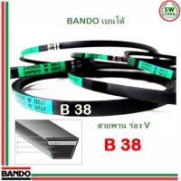 ว้าววว สายพาน แบนโด B38 - 1 เส้น ร่อง วี BANDO V Belts ขายดี ท่อ แต่ง รถยนต์ ท่อ รถ แต่ง ท่อ สูตร รถ เก๋ง ออ โต้ ท่อ พัก รถยนต์