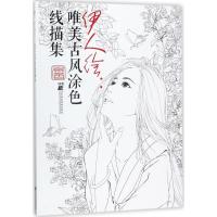 U Chinese Colo Book Line Pencil Sketch Drawing Textbook Chinese Ancient Beauty Drawing Book  Art Color Painting Book