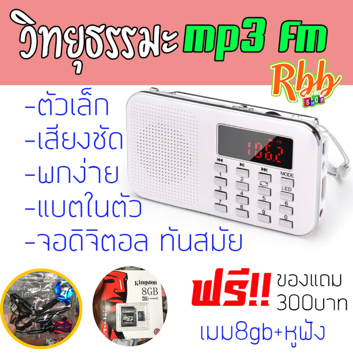 สีขาว-rbb-วิทยุซาวด์บาวท์2in1-รุ่น-y619-ใช้ในการฟังเพลง-ฟังวิทยุ-ไฟฉาย-วิทยุfm-mp3-ตั๊มไดร์ฟ-แบตในตัวชาร์จได้-พกพาสะดวกขนาดเล็กกระทัดรัด