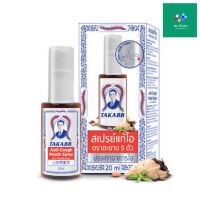 TAKABB Anti-Cough Moth Spray สเปรย์แก้ไอ ตราตะขาบ 5 ตัว ขนาด 20 ml.