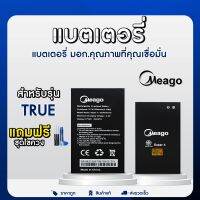 แบตเตอรี่ แบตมือถือ Meago แบตโทรศัพท์ สำหรับ True แถมฟรี ชุดไขควง M1Plus Max5.5 Speedy 5.0 Max5.0 Max4.0 Super3 Super4 Gen c 4.0 Meago และรุ่นอื่น ๆ