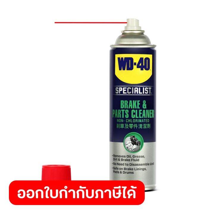 wd-40-automotive-สเปรย์ล้างเบรค-brake-amp-parts-cleaner-ขนาด-450-มิลลิลิตร-ใช้ล้างขจัดคราบน้ำมันเบรค-จาระบี-และสิ่งสกปรก-ดับบลิวดี-สี่สิบ-ออโตโมทีฟ