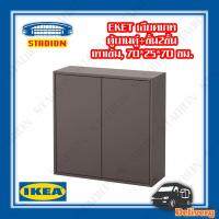 ตู้บานคู่+ชั้น2ชั้น เทาเข้ม, 70x25x70 ซม. EKET IKEA