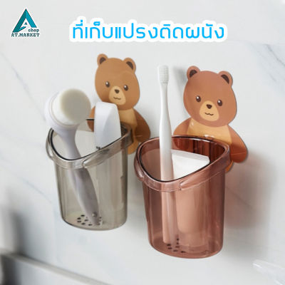 ที่วางแปรงสีฟัน หมีน้อย ที่วางยาสีฟัน ชั้นวางของในห้องน้ำติดผนัง กล่องเก็บอุปกรณ์อาบน้ำ