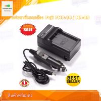 ที่ชาร์จแบตกล้อง Camera Charger Battery Fuji FNP85 / NP85 / FNP-85 ชาร์จได้ทั้งในบ้านและรถยนต์