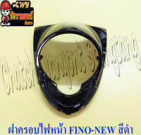 ฝาครอบไฟหน้า FINO-NEW (ไมล์แยก) สีดำ