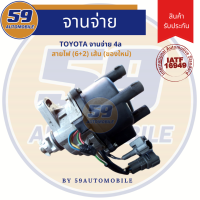 จานจ่าย TOYOTA เครื่อง 4A สายไฟ 6+2