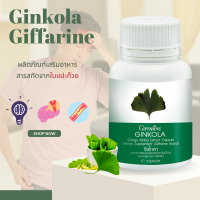 จิงโกล่า Ginkola giffarine แปะก๊วยแคปซูล  แปะก๊วยกิฟฟารีน  แปะก๊วยสกัด   ผลิตภัณฑ์เสริมอาหาร  สารสกัดจากใบแปะก๊วย