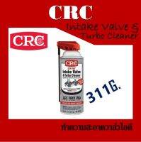 CRC นํ้ายาล้างระบบไอดี และ ใบพัดเทอร์โบ Intake Valve &amp; Turbo Cleaner นํ้ายาล้างระบบไอดี 311G.