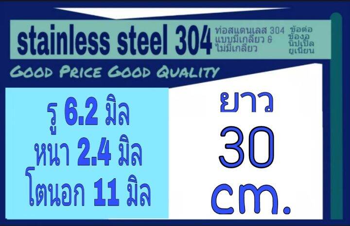 ท่อสแตนเลส-304-ไม่มีเกลียว-รู-6-2-มิล-หนา-2-4-มิล-โตนอก-11-มิล-เลือกความยาวที่ตัวเลือกสินค้า-วัดด้วยเวอร์เนีย-2-แบบ-ได้ผลไม่เท่ากัน-ทางร้านย