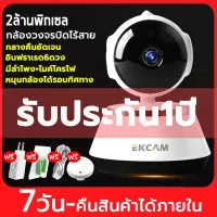 IP Security กล้องวงจรปิดติดบ้าน (App V380 )เสียงพูดไทยได้ รุ่นแรกของโลก +ดูออนไลน์ผ่านมือถือ+บันทึกชัดระดับHD+สว่างอินฟราเรดมากถึง 6 ดวง+หมุนตามอัตโนมัติ