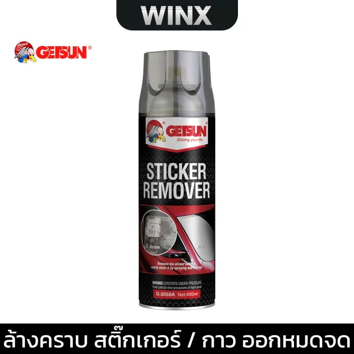 Getsun Sticker Remover 450 ML สเปรย์ขจัดคราบกาว ล้างคราบสติ๊กเกอร์ ออก