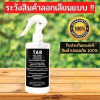 TAR Hair Tonic 220มล. สเปย์บำรุงหนังศีรษะ  สะเก็ดเงิน เซ็บเดิร์ม คัน รังแค ลอก