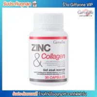 Giffarine Zinc &amp; Collagen กิฟฟารีน ซิงก์ คอลลาเจน (30 แคปซูล)