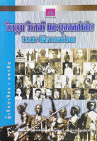 วีรบุรุษ วีรสตรี และบุคคลสำคัญในประวัติศาสตร์ไทย โดย ธนากิต