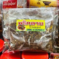 พริกลาบ ขนาด 100 กรัม (Larb Chili, Net Weight 100g.)