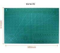 แผ่นยางรองตัด ขนาด A1  60X90 ซม. (สีเขียว) พร้อมสเกล เพื่องานโมเดล โดยเฉพาะ