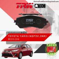 [TRW Value]  ผ้าดิสเบรคหน้า ผ้าเบรคหน้า TOYOTA YARIS 1.2 Eco Car (NSP151) ปี 2014-2016  TRW ATEC GDB 7902 AT ยาริส 1.2 ปี 14,15,16, 57,58,59