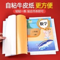 High-end Original thickening kraft paper book cover self-adhesive book cover a4 primary school first grade book cover full set of book film paper textbook protective cover 16k 943 second grade volume 2 25k Chinese style opaque book wrap artifact
