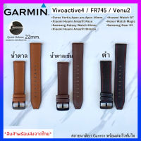 (พร้อมส่งจากไทย) สายหนัง Garmin Vivoactive4 /FR745 / Venu2 / FR255 /Quick release 22mm.