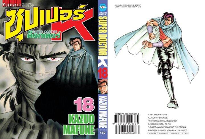 ซุปเปอร์ด็อกเตอร์-เค-เล่ม-18