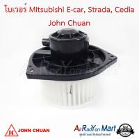 โบเวอร์ Mitsubishi E-car, Strada, Cedia John Chuan มิตซูบิชิ E-car, สตราด้า, ซีเดีย แลนเซอร์ อีคาร์ 1991 #พัดลมแอร์