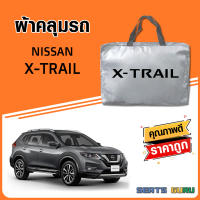 ผ้าคลุมรถ ส่งฟรี NISSAN X-TRAIL ตรงรุ่น ทำจากวัสดุ SILVER COAT อย่างดีหนาพิเศษ ของแท้ ป้องกันแดด ป้องกันฝน ป้องกันฝุ่น SEAT GURUS