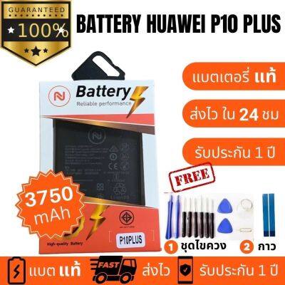 แบตเตอรี่ HuaweiP10 plus / Nova4 / Nova3 / Nova5T / Honor play แบตNova3 แบตNova4 แบตP10plus Battery งานแท้ พร้อมชุดไขควง แบตคุณภาพดี งานบริษัท ประกัน1ปี