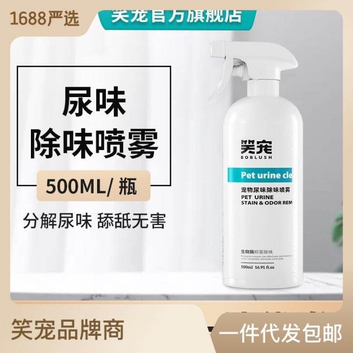 Cat urine, dog urine, pet biological enzyme deodorant, dog cat indoor