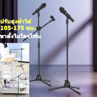 [COOLBAR]ขาตั้งไมโครโฟน ขาตั้งไมโครโฟนแบบยก ขาตั้ง Stage lazy live ขาตั้งพื้น ความสูงของบูมพื้นสามารถปรับได้ 80-190 ซม.ขาตั้งพื้น ขาไมค์บูมตั้งพื้น ขาบูมตั้งพื้น ขาสแตนไมค์ สแตน ไมค์