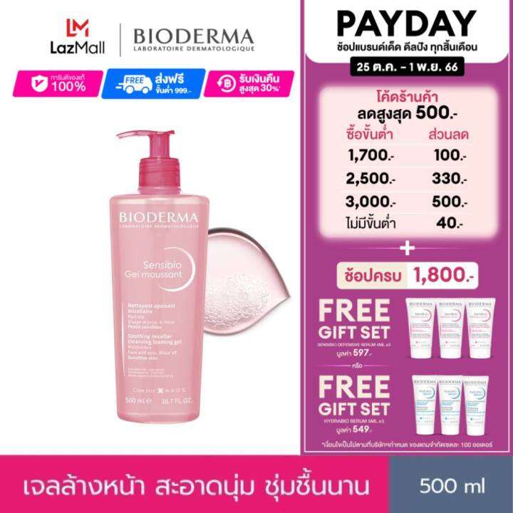 ฺbioderma-sensibio-gel-moussant-500-ml-เจลล้างหน้าไมเซล่า-สูตรอ่อนโยน-สำหรับผิวแพ้-ระคายง่าย