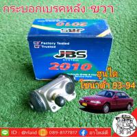 กระบอกเบรคหลัง ขวา ฮูนได โซนาต้า ปี93-94 ยี่ห้อ JBS 58330-28001