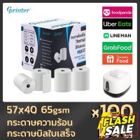 Gprinter กระดาษความร้อนกระดาษ กระดาษใบเสร็จ ขนาด 57x40 mm 65gsm แพ็ค 100 ม้วน #กระดาษความร้อน  #ใบปะหน้า  #กระดาษใบเสร็จ  #สติ๊กเกอร์ความร้อน  #กระดาษสติ๊กเกอร์ความร้อน