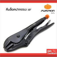 ( สุดคุ้ม+++ ) คีมล็อค 10 นิ้ว ดำ ปากตรง คีมล็อคปากตรง 10" PUMPKIN#14934 (ดำ) ราคาถูก คีม ล็อค คีม ปากจิ้งจก คีม ตัด สาย ไฟ คีม ปากนกแก้ว