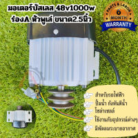 มอเตอร์บัสเลส หัวพูเล่ แกนขนาด 16มิล พูเล่2.5นิ้ว 48v1000w สำหรับปั้มน้ำ กังหันตีน้ำ โซล่าเซลล์ รับประกัน6เดือน พร้อมส่ง