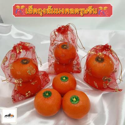 Set ถุงส้มมงคล 3 ถุง🍊🎊 ส่งมอบความห่วงใหญ่ถึงญาติผู้ใหญ่ที่คุณรัก ด้วยส้มMandarin คุณภาพดี หวานฉ่ำ