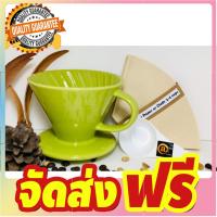 แก้วดริปกาแฟเซรามิค สีเขียวใบตอง+กระดาษกรอง จัดส่งฟรี มีเก้บปลายทาง