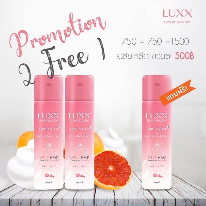 🔥ส่งฟรี🔥LUXX โฟมทำความสะอาดกระเป๋า ทำความสะอาดรองเท้า น้ำยาทำความสะอาด
