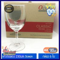 ด่วน ของมีจำนวนจำกัด [ยกกล่อง 6ใบ /501R08] แก้วไวน์แดง 230มล l Ocean Classic Red Wine Glass