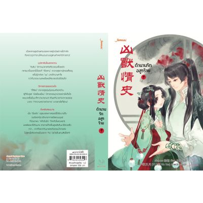 Jamsai หนังสือ นิยายแปลจีน ตำนานรักอสูรร้าย เล่ม 1-2 (2 เล่มจบ) บริการเก็บเงินปลายทาง